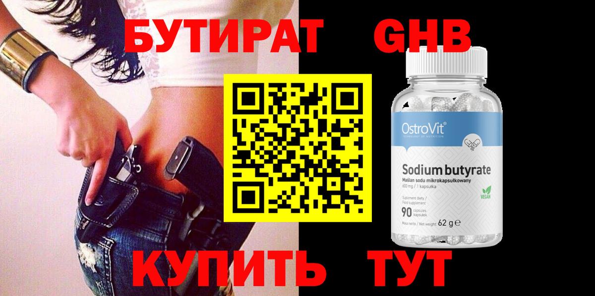 БУТИРАТ  БУТИРАТ оксана  Вход с VPN  Киреевск 
