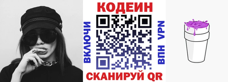 Codein Purple Drank  Киреевск 
