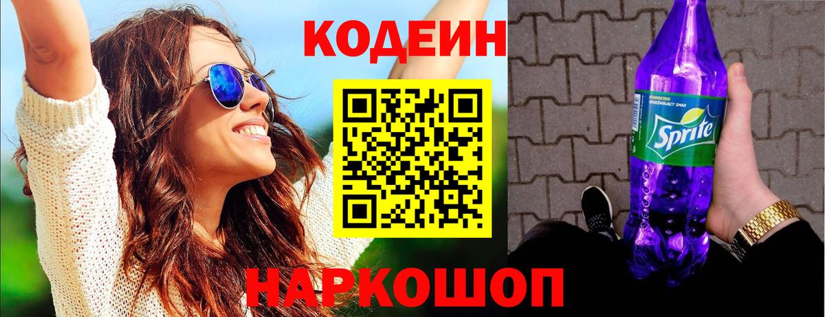 Кодеин Purple Drank  Кодеиновый сироп Lean Purple Drank  Киреевск  Вход с VPN 