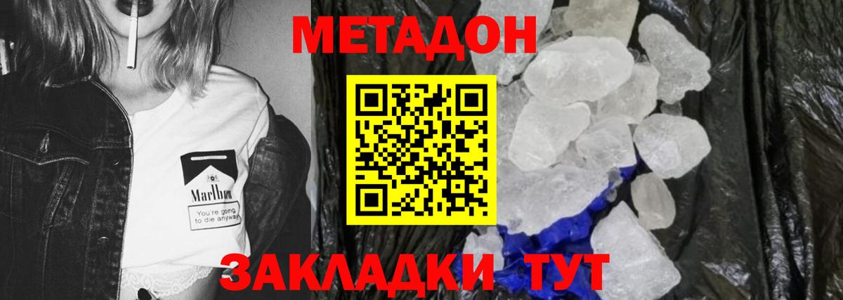 МЕТАДОН methadone  Вход с VPN  Киреевск  Метадон VHQ 